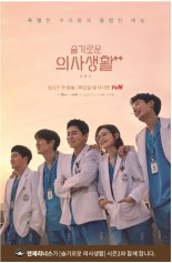 엔제리너스, '슬기로운 의사생활 시즌2' 제작 지원