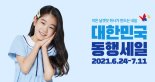 반값 할인 받고 부산경제도 살리고… "동행세일에 오세요"