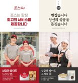 죠스떡볶이·바르다 김선생, IFS 창업박람회 참여