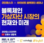 "가상자산 거래소, 단순 중개 넘어 산업 확장에 집중해야"
