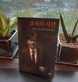 이승환, '조국의 시간' 책 인증에 조국 "동갑내기 명가수 감사"