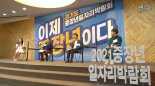 경기도일자리재단, 중장년일자리박람회 54개 기업 300여명 참여 '성료'