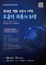 KDI, 국제콘퍼런스 개최…문재인 정부 4년 평가