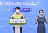 광주광역시, 거리두기 1단계 적용...사적모임 8명까지 허용