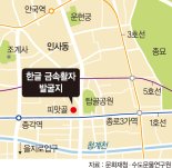 '세종의 꿈' 담긴 한글 금속활자 1600점 나왔다 [종로서 쏟아진 600년 전 유물]