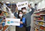 통합 GS리테일 출범.."융합 커머스로 거듭난다"