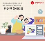 "요리사 꿈꾸는 엄마에게 하이마트가 냉장고 선물준대요"