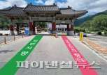 용문산관광지 양평군민차량 전용진입로 개설…왜?