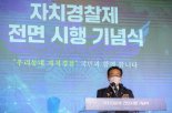 '자치경찰제' 전면 시행…'지역맞춤 치안' 시작