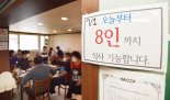 비수도권 식당가 모처럼 활기… "8명 저녁모임 예약도 여러건"