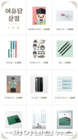 ‘정약용기념품 무인판매점’ 여유당상점 1호오픈