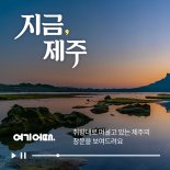 여기어때, 제주 랜선여행 ‘지금, 제주’ 오픈