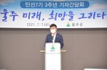 이선호 울주군수  "울주 미래 100년의 기초 다질 터"