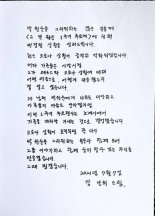 박원순 1주기 추모제 앞두고 부인 친필 편지 "가족끼리만"