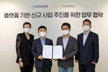 한진-카카오모빌리티 MOU “카카오T 앱으로 택배기사 부른다”