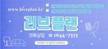 인구보건복지협회, '러브플랜' 홈페이지에서 임신-출산 상담