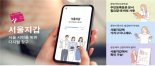 서울시, 전자 증명서 보관하는 '디지털 서울지갑' 앱 출시