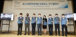 포스코인터, 프로보노 봉사단 2기 발족 '동반성장' 확대