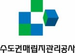 수도권매립지공사, 대한민국 지식대상 행안부장관상 수상