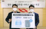 KT, 광동제약과 AI 생수 간편 주문 서비스 만든다