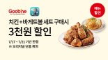 굽네치킨, 배달의민족 치킨+바게트볼 세트 할인