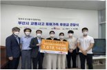 고 윤창호 친구들, 음주운전 사고 피해가족에 후원금 전달