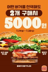 버거킹, 스테디셀러 버거 3종 2개 5000원