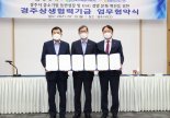 경주시, 한수원·농협과 자금난 겪는 중소기업 도와