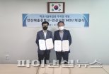 안산시-해솔중학교 주차장 야간개방 협약