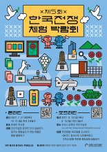 오산시 유엔군 초전기념관, 10월까지 '한국전쟁 체험박람회' 개최