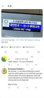 자책골 루마니아 한국 누리꾼 사과에 "괜찮다 나의 친구여"