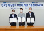 현대중공업· KR·KRISO 해상풍력 부유체 공동개발