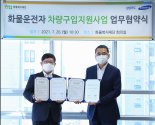 삼성카드, 화물복지재단과 업무 협약 체결