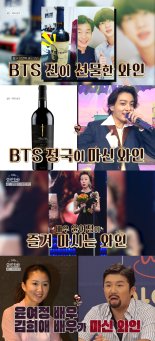 ‘조세호의 와인바’ BTS·블랙핑크·윤여정이 좋아하는 와인은?