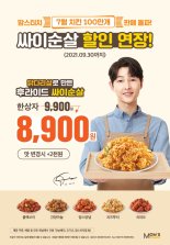  맘스터치, 치킨 100만개 판매 돌파 할인 연장
