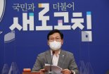 송영길 "LH 스스로 혁신해 국민 분노 해소해야"