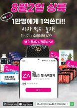 더맘마, 신규 앱 'ZA' 론칭 "숙박예약·장보기 한번에"