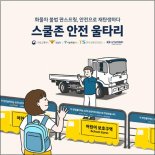 서울시, 화물차 불법 판스프링→어린이 안전 울타리 탈바꿈