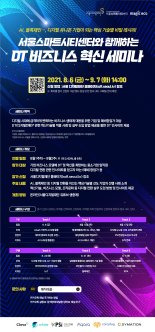 서울디지털재단, 중소기업 디지털 전환 돕는 세미나 개최
