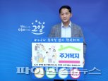 이재준 고양시장 ‘누구나 집 걱정없이’ 챌린지 동참