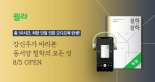 [1일IT템] 강신주 대표작 ‘철학VS철학’ 오디오북으로 듣는다..윌라