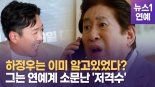 하정우 진짜 동생 생긴다, 김용건 여친과 법적 다툼 끝