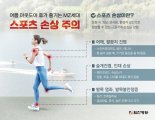 MZ 세대 여름 레포츠, 휴가철 액티비티 운동 상해 위험 높다