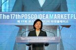 박영선 전 장관, 자상한 기업 인연 포스코서 첫 외부강연