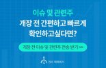 장초반 인기검색종목은? - 플래티어, 에코프로에이치엔, 원티드랩..