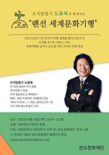 반도문화재단 '도용복의 랜선 세계문화기행' 26일 특강