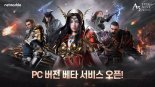 넷마블 'A3: 스틸얼라이브’ PC버전 베타서비스