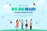 이베이코리아, 중소상공인 돕는 푸드세일페스타 개최