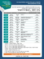 SH공사 '하반기 생활기술학교 전문가 과정' 유튜브 중계 