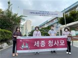 세종사이버대학교 ‘청사모’ 동아리, 학교 밖 청소년 검정고시 도시락 응원 “코로나도 멈출 수 없어”